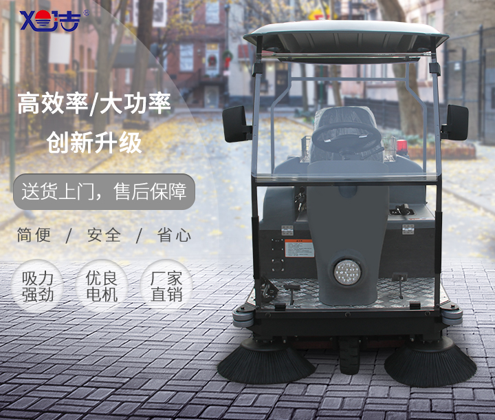旭潔S1400小型駕駛式電動(dòng)掃地車 旭潔S1400小型駕駛式電動(dòng)掃地車