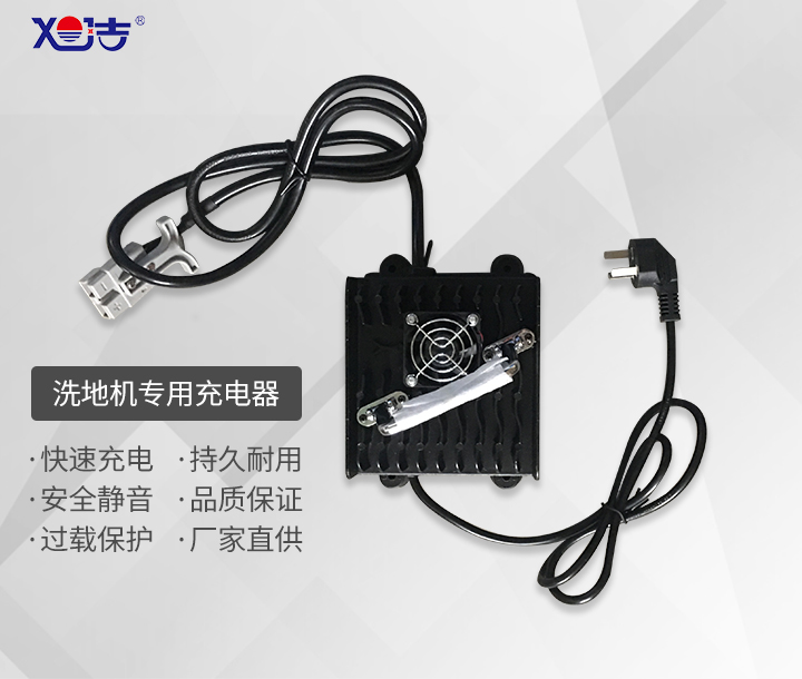 旭潔洗地機(jī)/掃地車充電器原裝配件 旭潔洗地機(jī)/掃地車充電器原裝配件