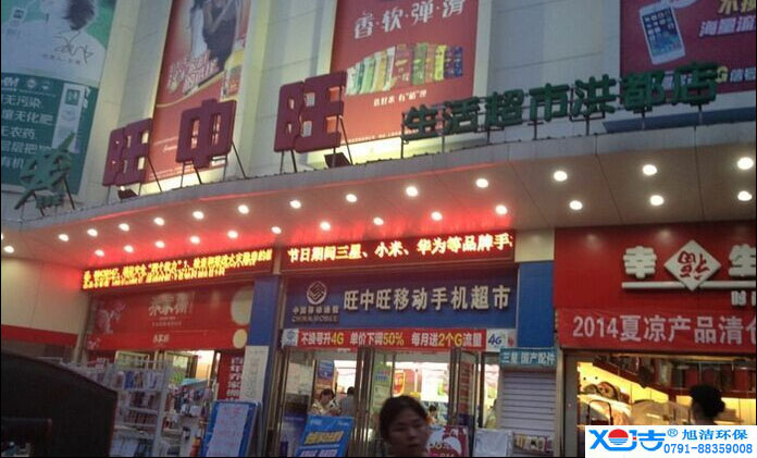 旺中旺連鎖超市洗地機(jī)-旭潔<a href=http://m.globalmanufacturing.com.cn target=_blank class=infotextkey>洗地機(jī)生產(chǎn)廠</a>家